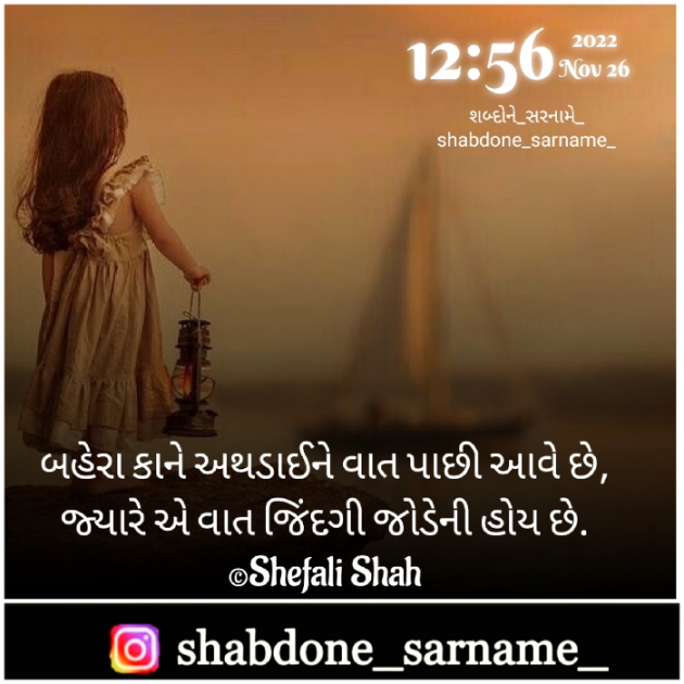 Gujarati Whatsapp-Status by Shefali : 111846627