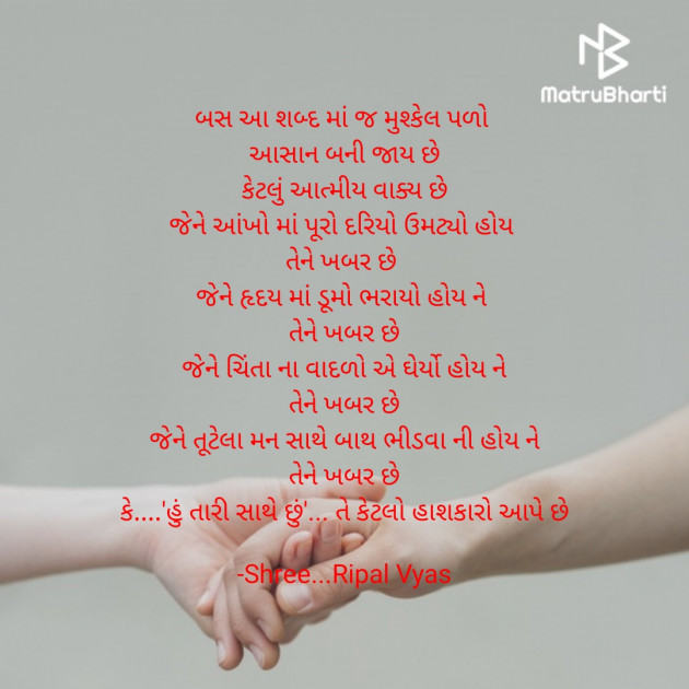 Gujarati Poem by Shree...Ripal Vyas : 111846634