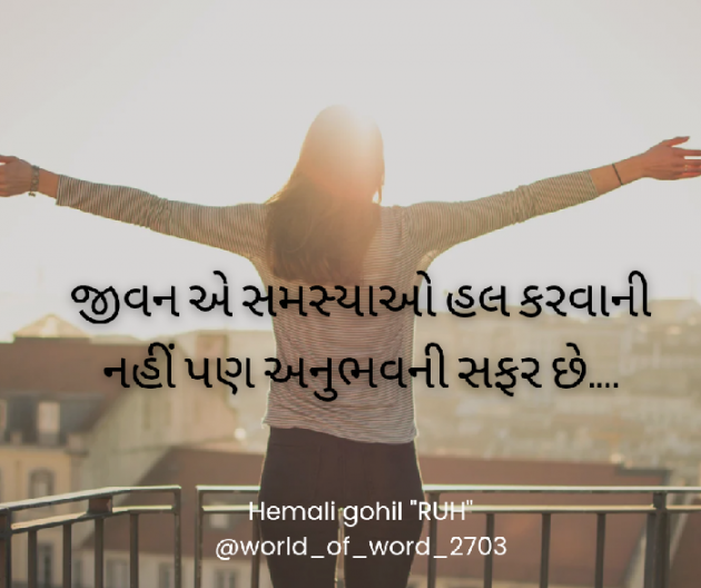 Gujarati Quotes by Hemali Gohil Rashu : 111846635