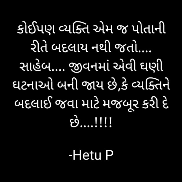 Gujarati Thought by Hetu P : 111846696