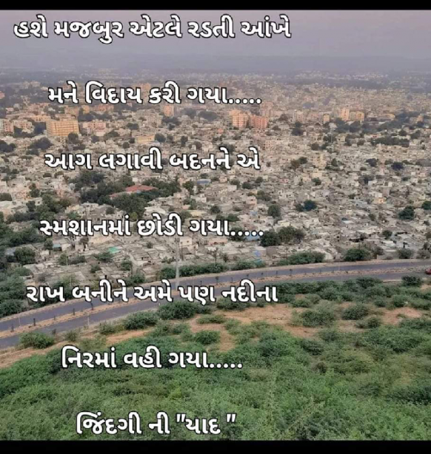 Gujarati Whatsapp-Status by જિંદગી ની યાદ : 111846703