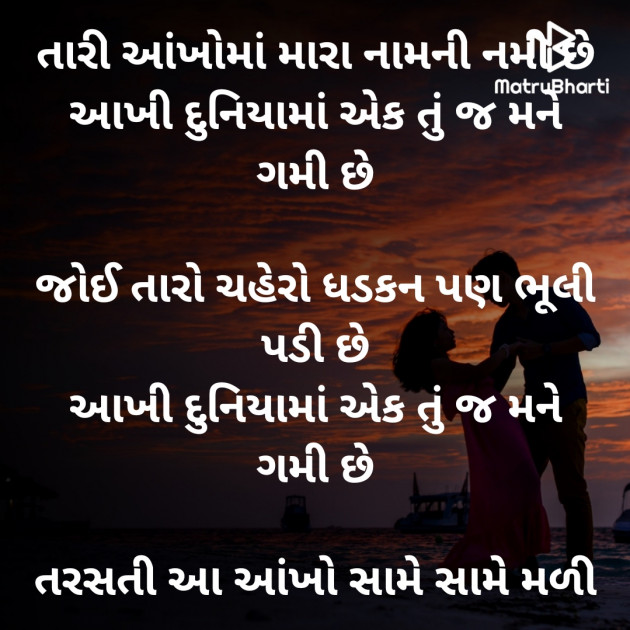 Gujarati Romance by Dave Yogita : 111846706