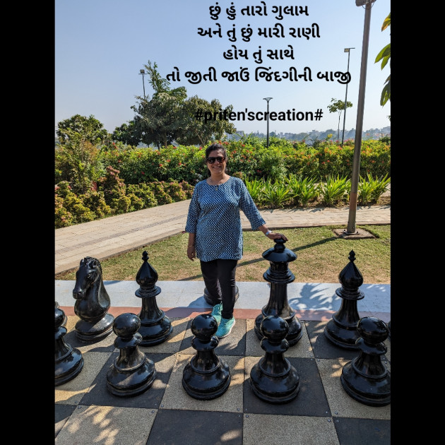 Gujarati Shayri by Priten K Shah : 111846727