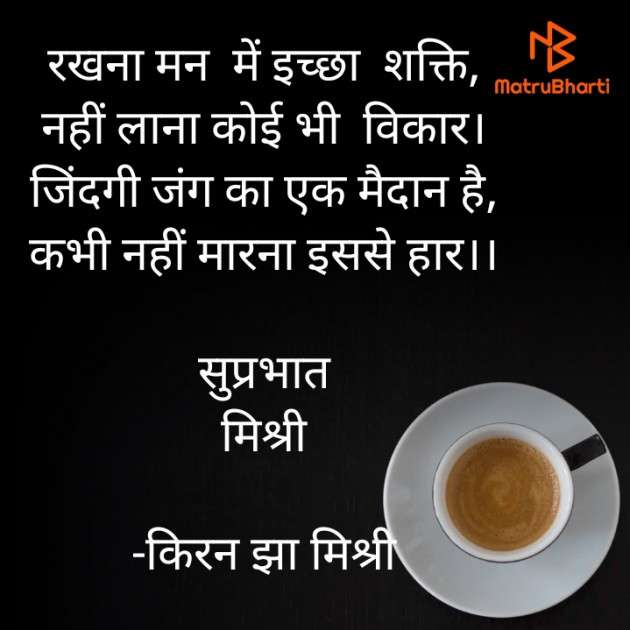 Hindi Quotes by किरन झा मिश्री : 111846735