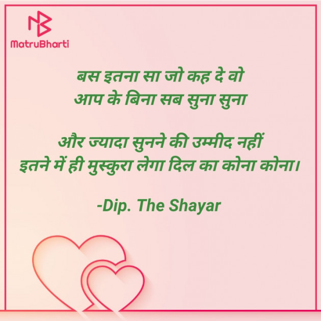 Hindi Shayri by Dip. The Shayar : 111846736