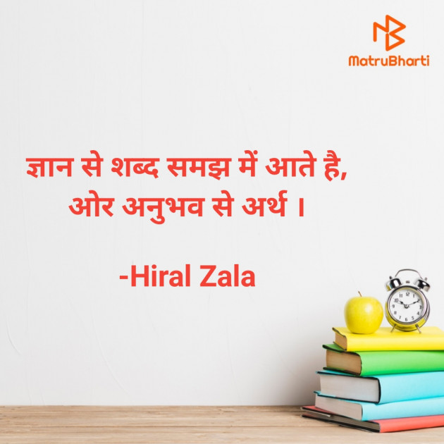 Hindi Quotes by Hiral Zala : 111846740