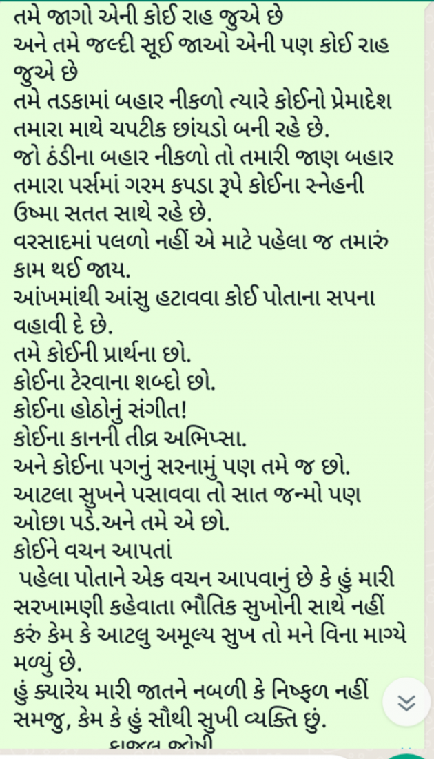 Gujarati Poem by Kajal Joshi : 111846744