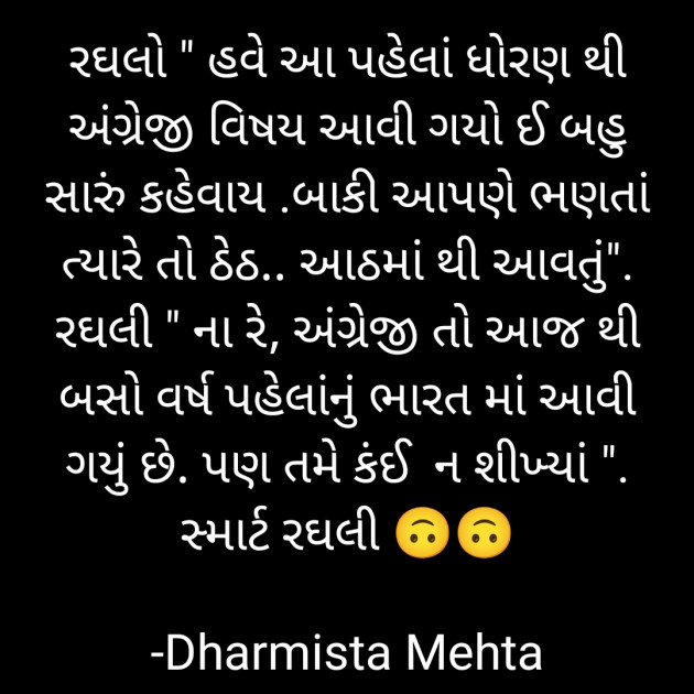 Gujarati Microfiction by Dharmista Mehta : 111846752