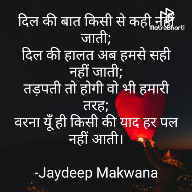 Hindi Blog by Jaydeep Makwana : 111846764