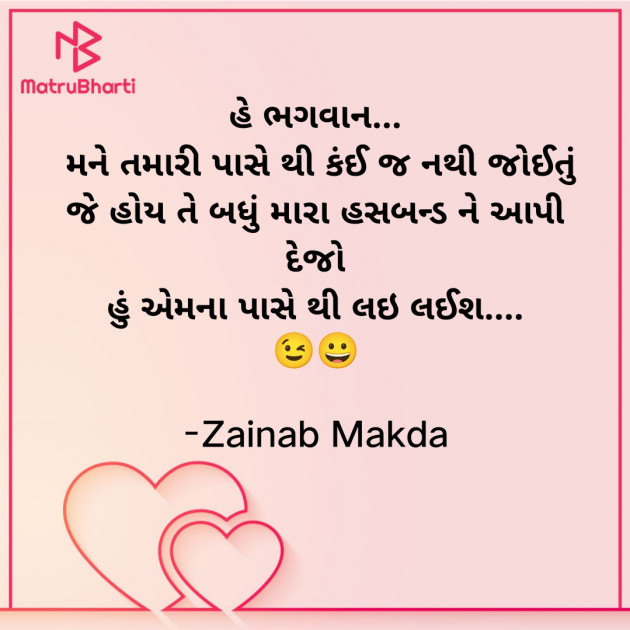 Gujarati Whatsapp-Status by Zainab Makda : 111846765