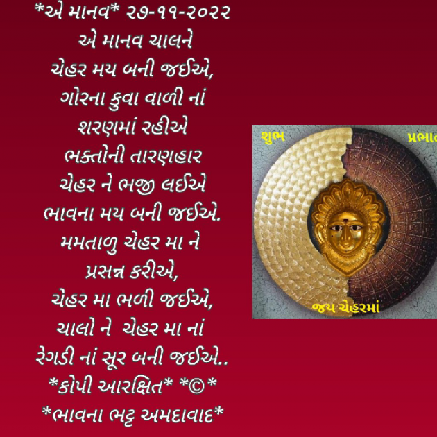 Gujarati Religious by Bhavna Bhatt : 111846781