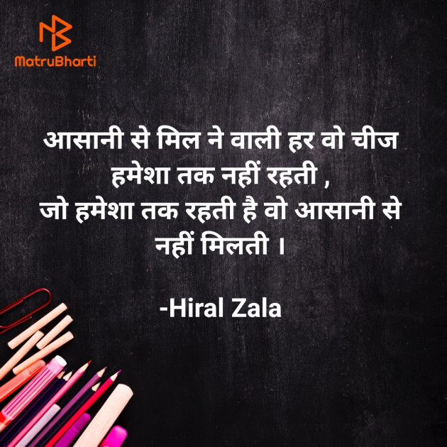 Hindi Quotes by Hiral Zala : 111846785