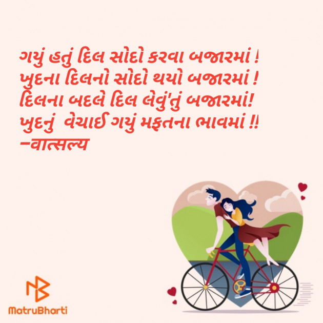 Gujarati Shayri by वात्सल्य : 111846788