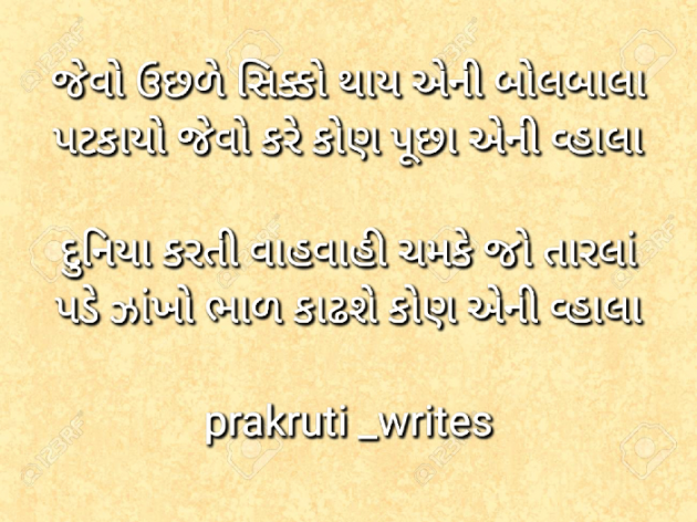 Gujarati Blog by પ્રકૃતિ : 111846805
