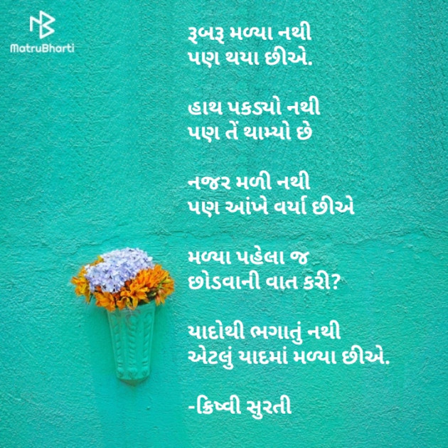 Gujarati Poem by Krishvi : 111846815