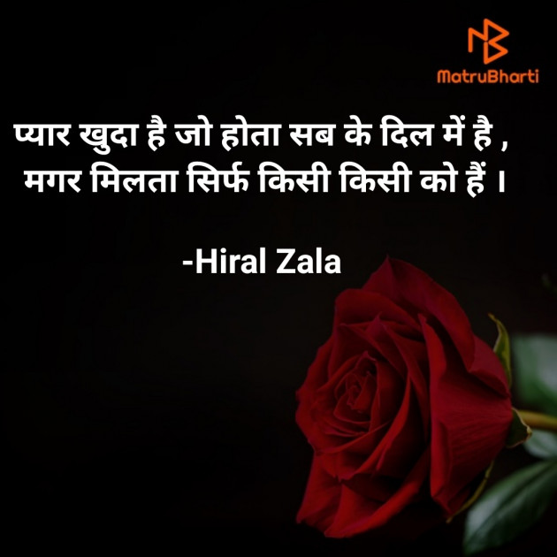 Hindi Quotes by Hiral Zala : 111846821