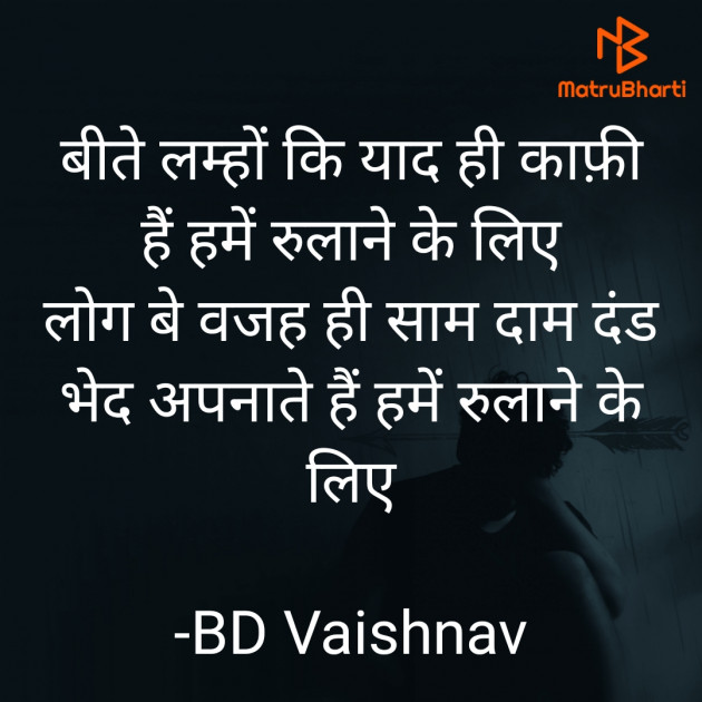 Hindi Shayri by BD Vaishnav : 111846823