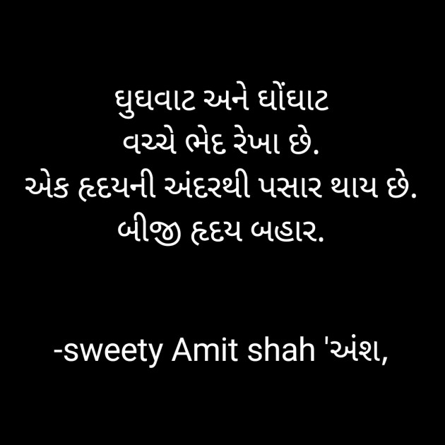 Gujarati Quotes by sweety shah : 111846845