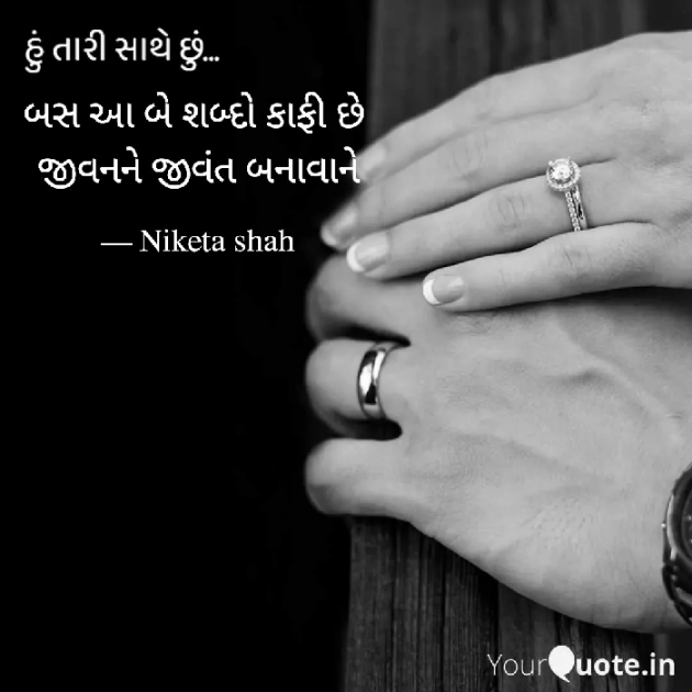 Gujarati Romance by NIKETA SHAH : 111846859