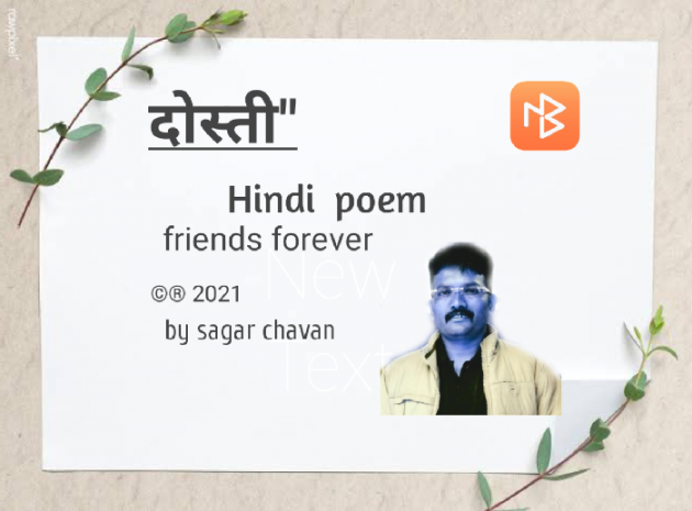 Hindi Poem by Kavi Sagar chavan : 111846864