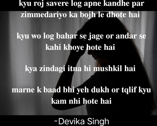 Hindi Shayri by Devika  Singh : 111846879