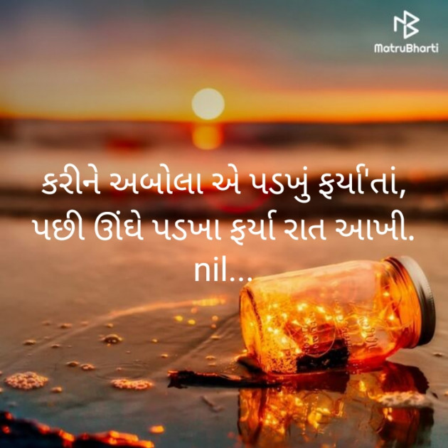 Gujarati Shayri by SHAYAR _OF_NEEL : 111846888