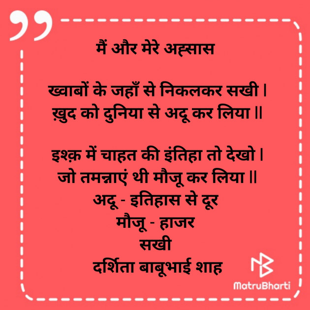 Hindi Poem by Darshita Babubhai Shah : 111846898