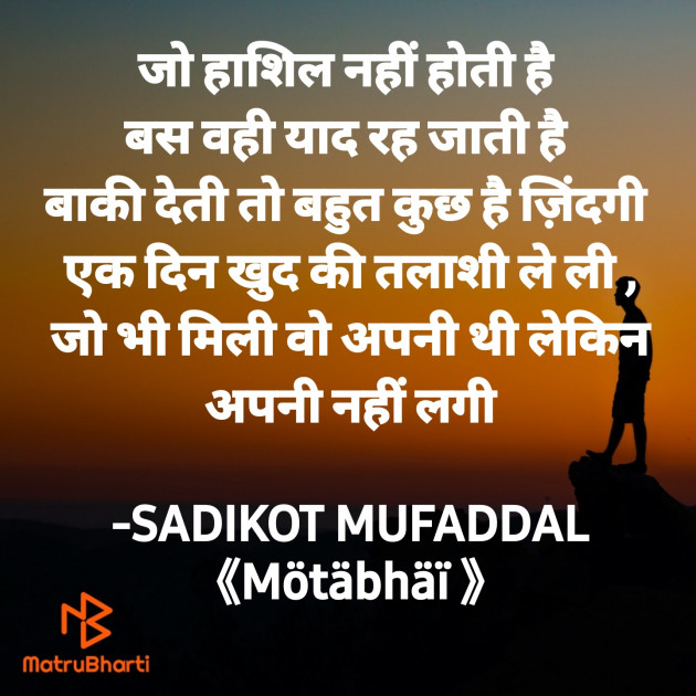 Hindi Good Morning by SADIKOT MUFADDAL 《Mötäbhäï 》 : 111846924