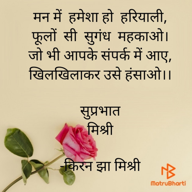 Hindi Quotes by किरन झा मिश्री : 111846925