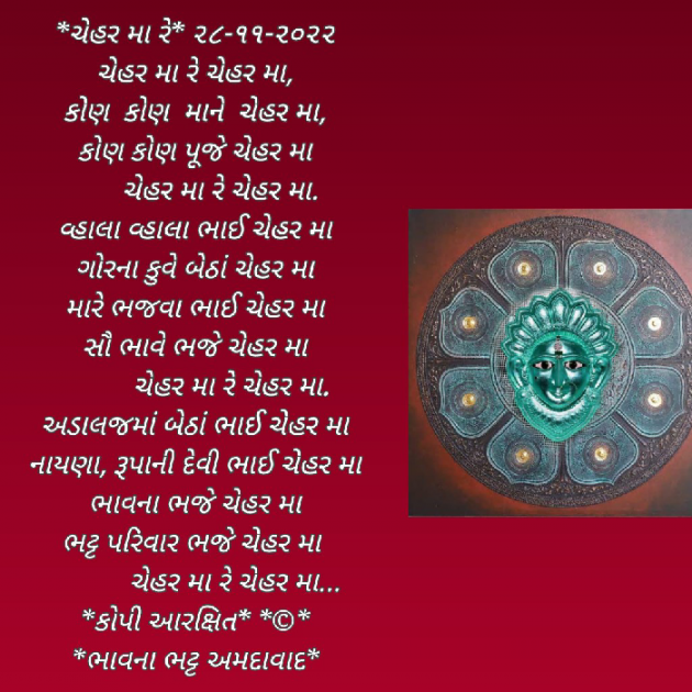 Gujarati Religious by Bhavna Bhatt : 111846943