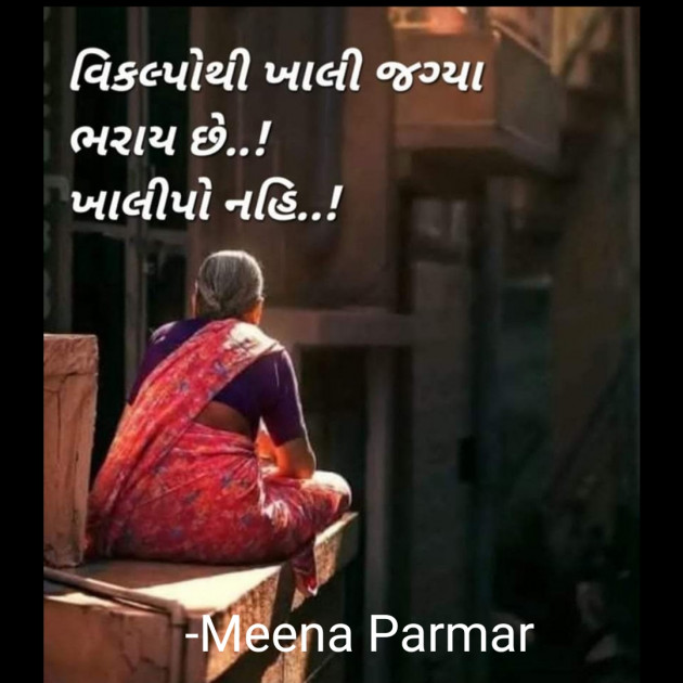 Gujarati Whatsapp-Status by Meena Parmar : 111846958