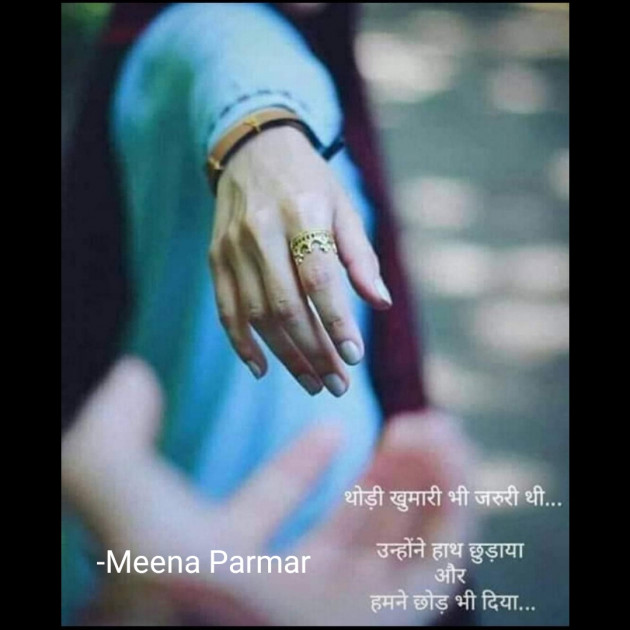 Gujarati Romance by Meena Parmar : 111846959