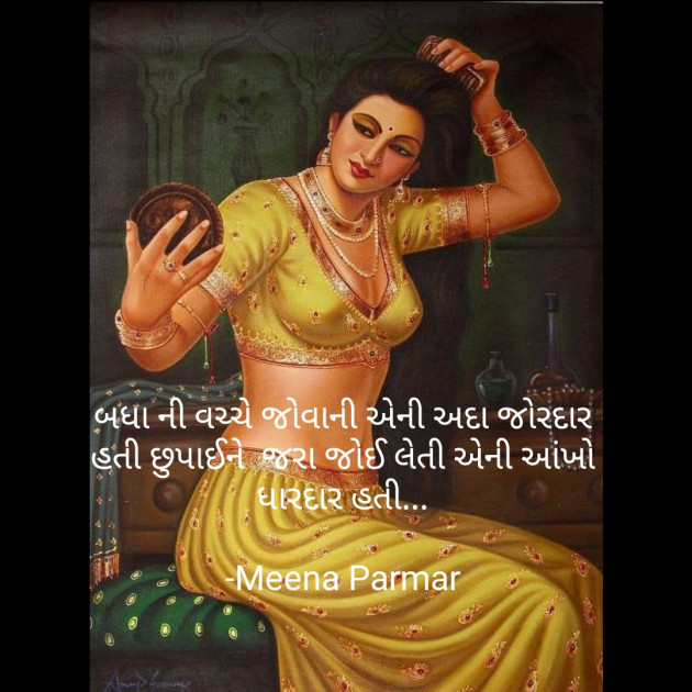 Gujarati Romance by Meena Parmar : 111846964