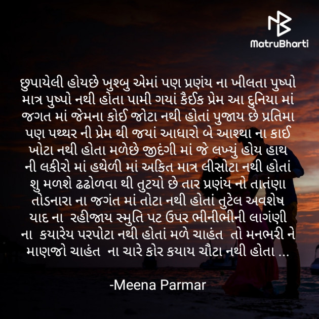 Gujarati Romance by Meena Parmar : 111846999