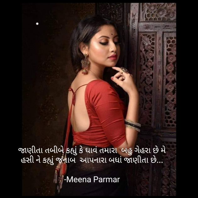 Gujarati Romance by Meena Parmar : 111847002