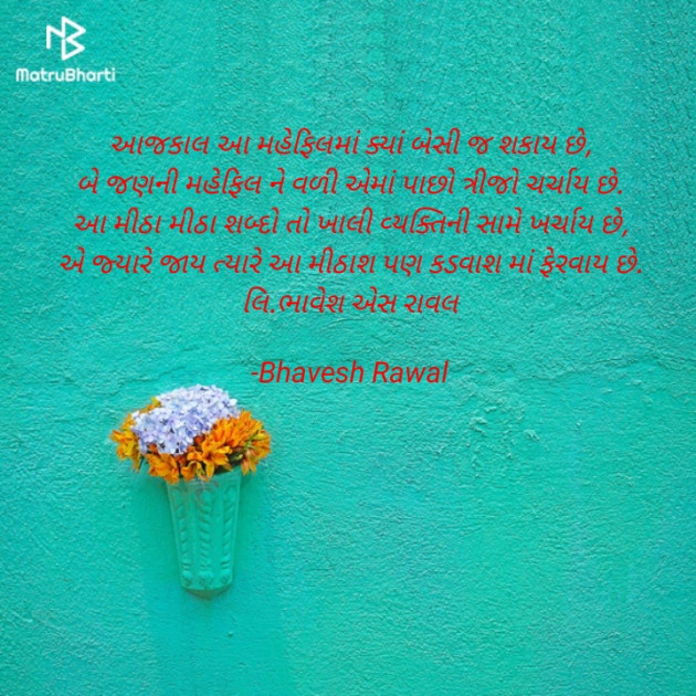 Gujarati Whatsapp-Status by Writer Bhavesh Rawal : 111847004