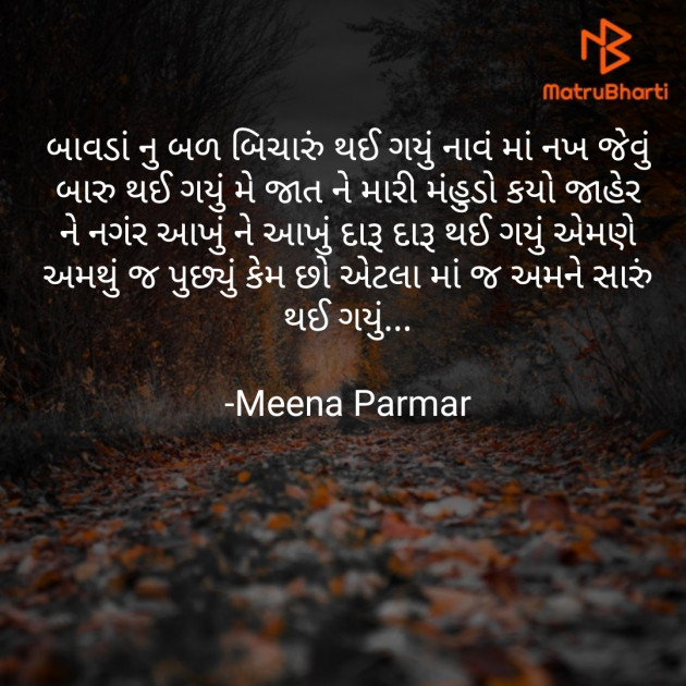 Gujarati Romance by Meena Parmar : 111847007