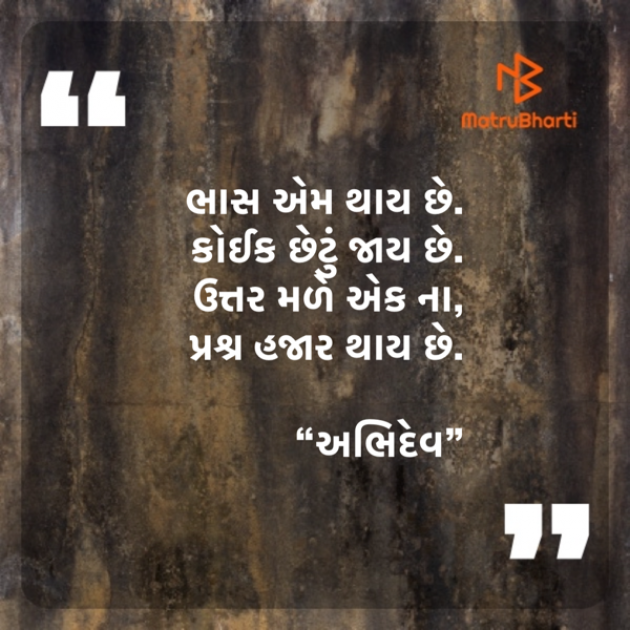 Gujarati Shayri by Devendra Bhimada : 111847032