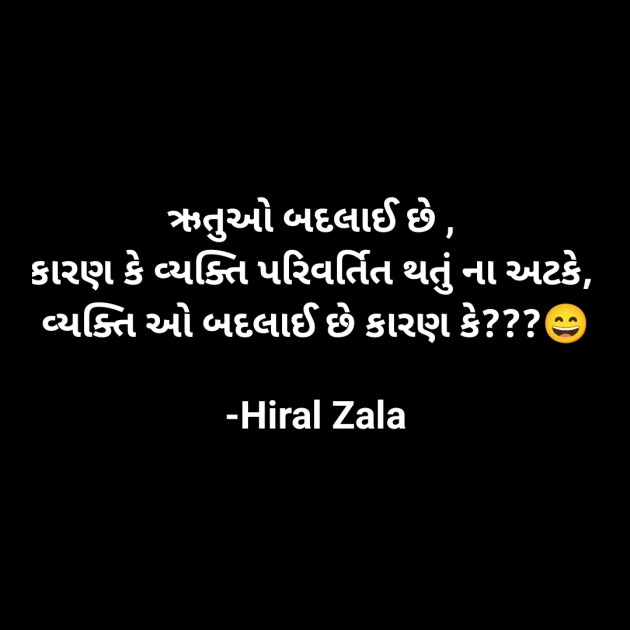 Gujarati Quotes by Hiral Zala : 111847034