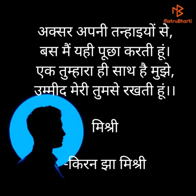 Hindi Shayri by किरन झा मिश्री : 111847035