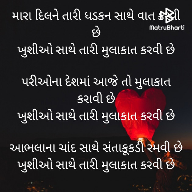Gujarati Romance by Dave Yogita : 111847046