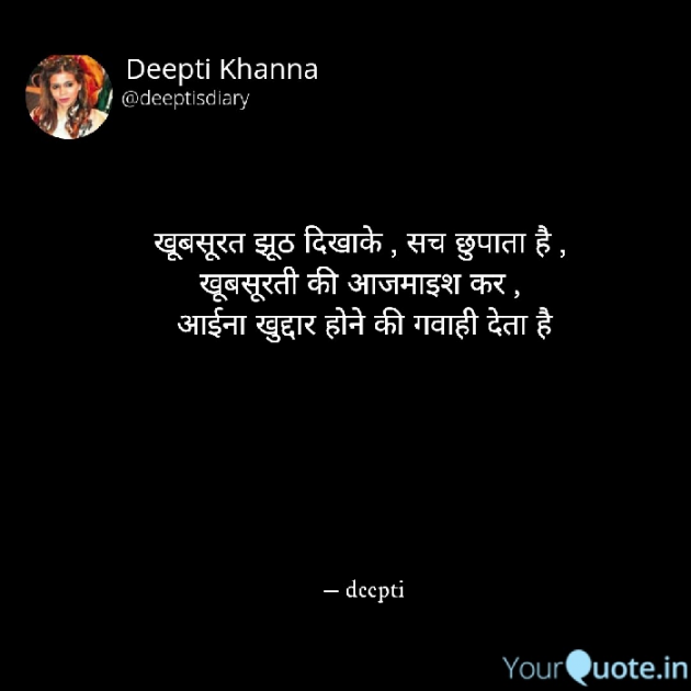 English Whatsapp-Status by Deepti Khanna : 111847053