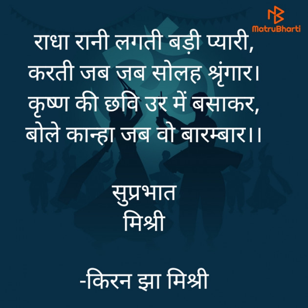 Hindi Quotes by किरन झा मिश्री : 111847090