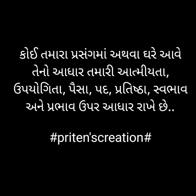 Gujarati Blog by Priten K Shah : 111847092