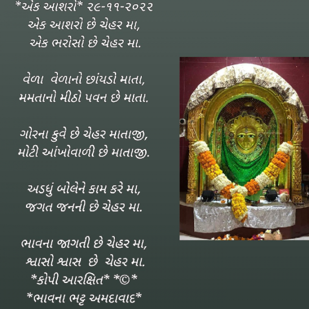 Gujarati Religious by Bhavna Bhatt : 111847097