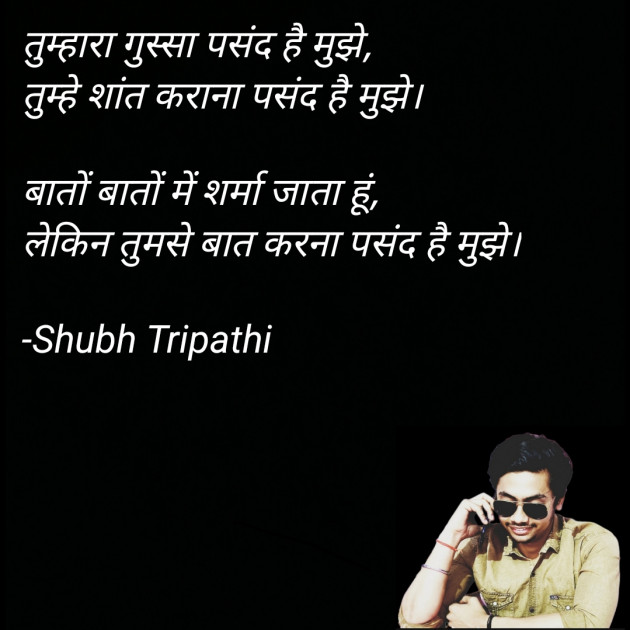 Hindi Shayri by Shubh Tripathi : 111847108