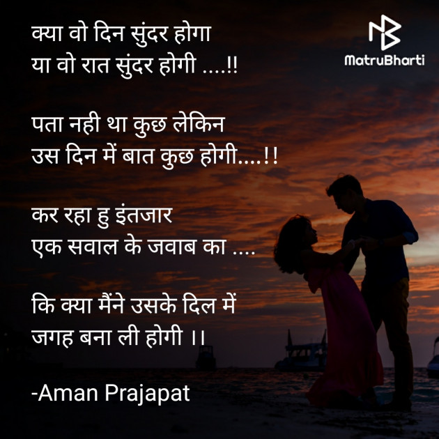 Hindi Shayri by Aman Prajapat : 111847109