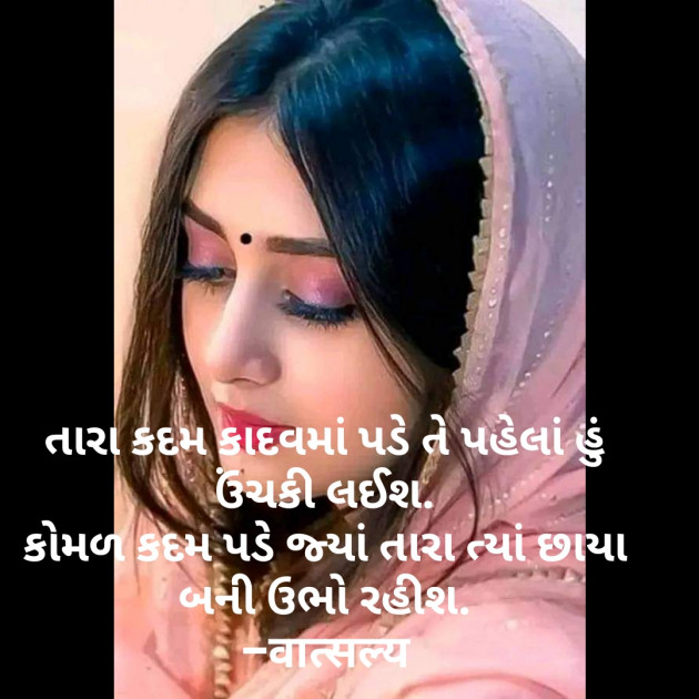 Gujarati Shayri by वात्सल्य : 111847121