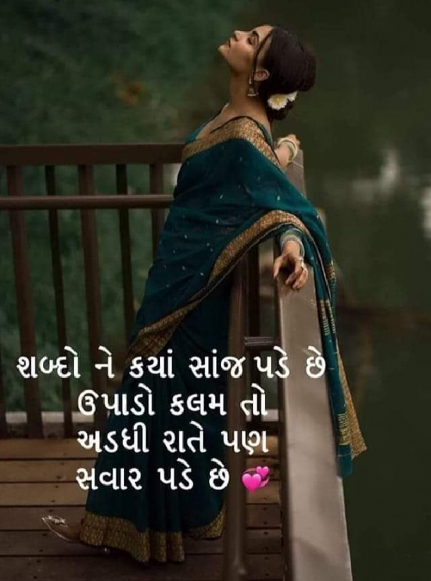 Gujarati Shayri by Lalit Parmar lalitparmar : 111847147