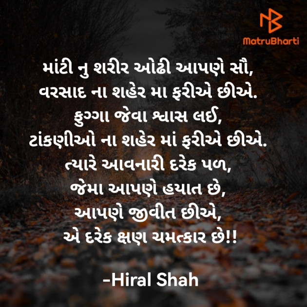 Gujarati Good Morning by Hiral Shah : 111847157